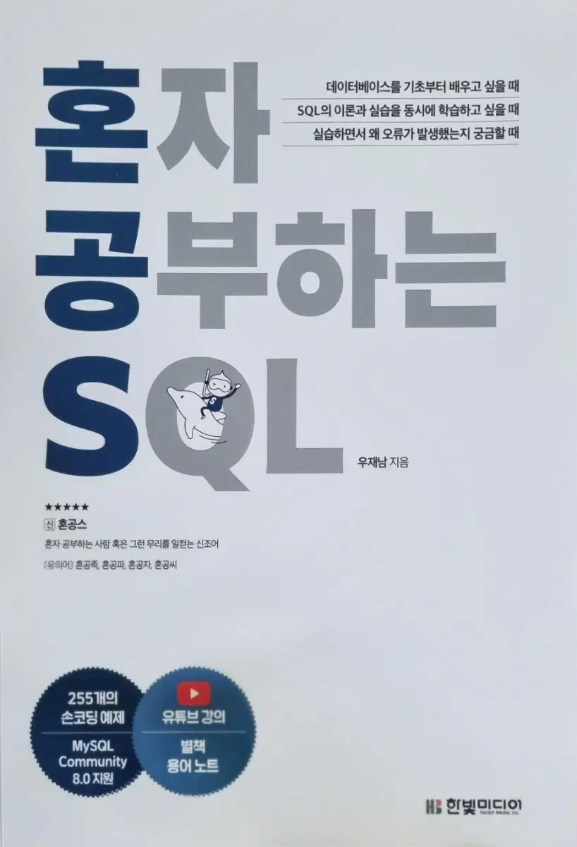 혼자 공부하는 SQL